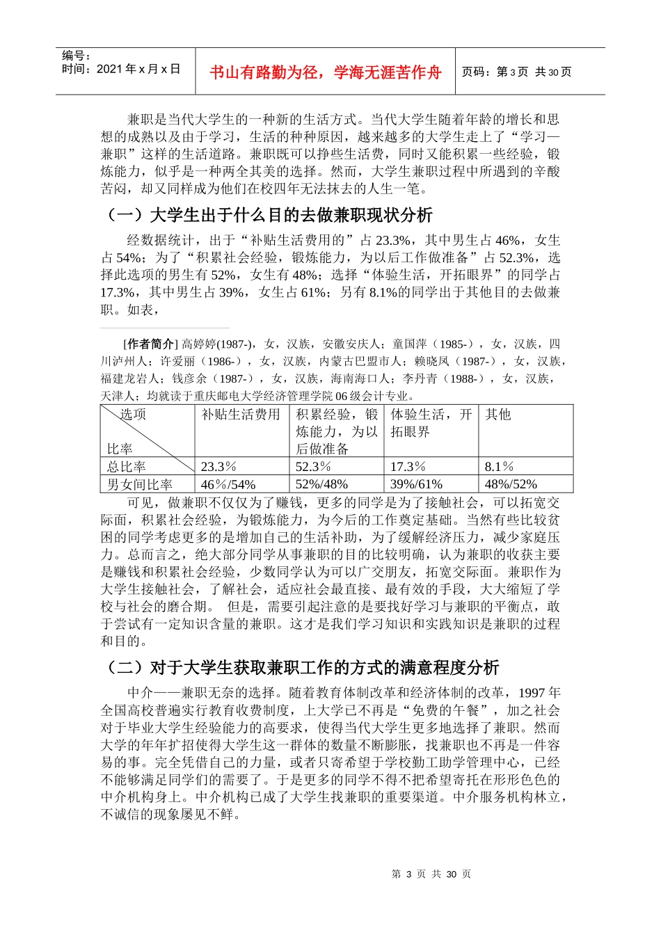 大学生兼职情况的调查与研究_第3页