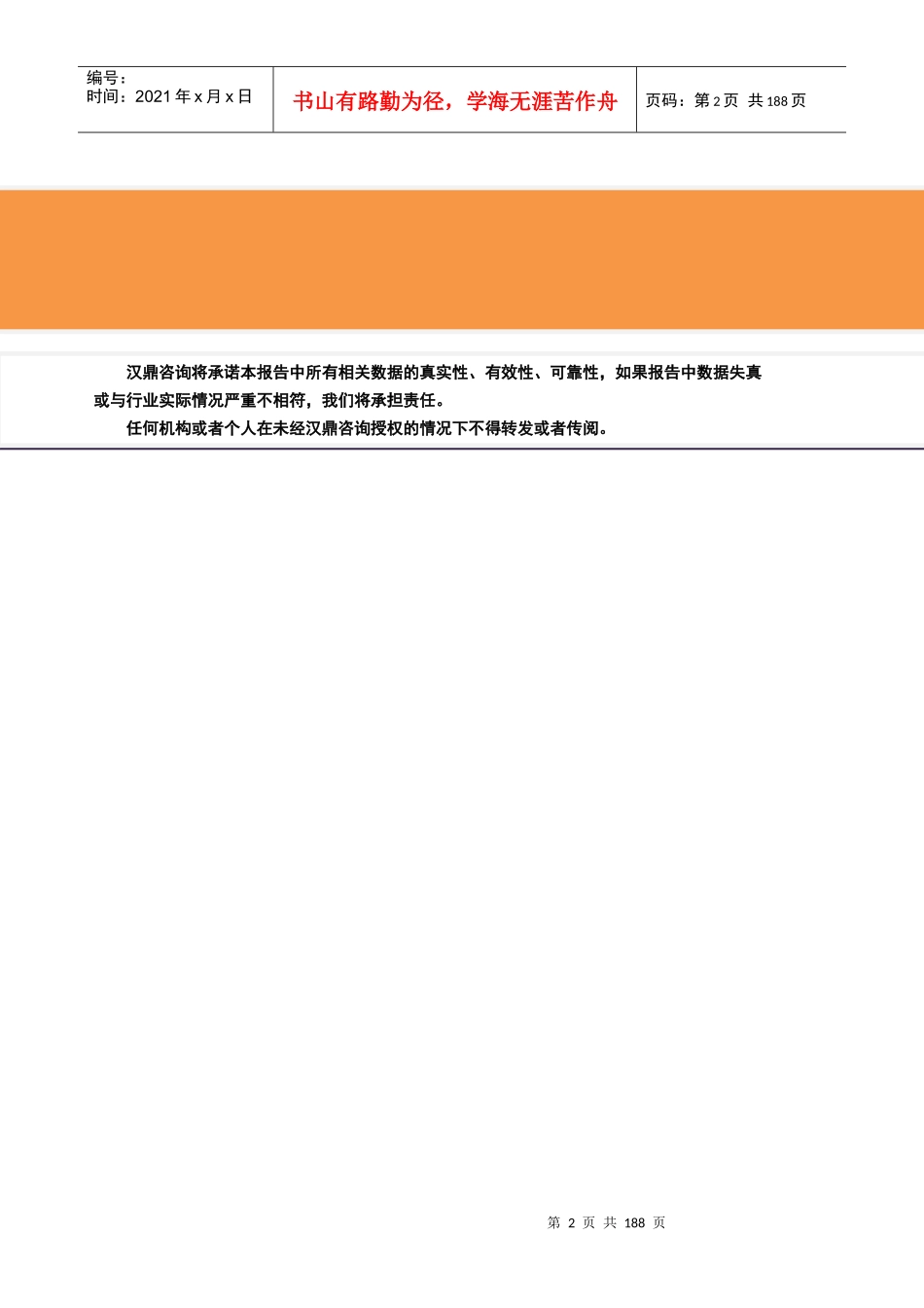 市场研究及重点企业竞争力深度调研报告_第2页
