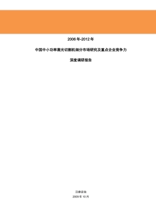 市场研究及重点企业竞争力深度调研报告
