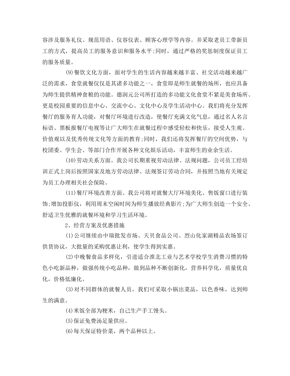 学校食堂经营管理方案 _第2页