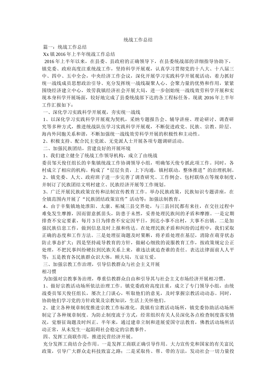 统战工作总结 _第1页