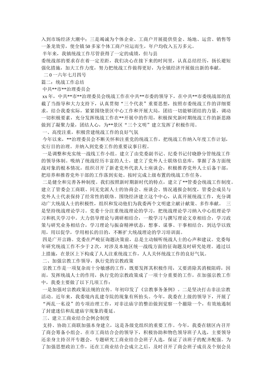 统战工作总结 _第2页