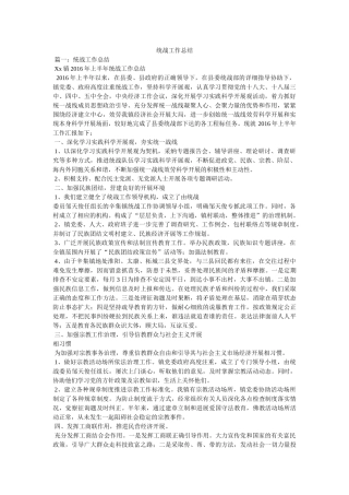 统战工作总结 