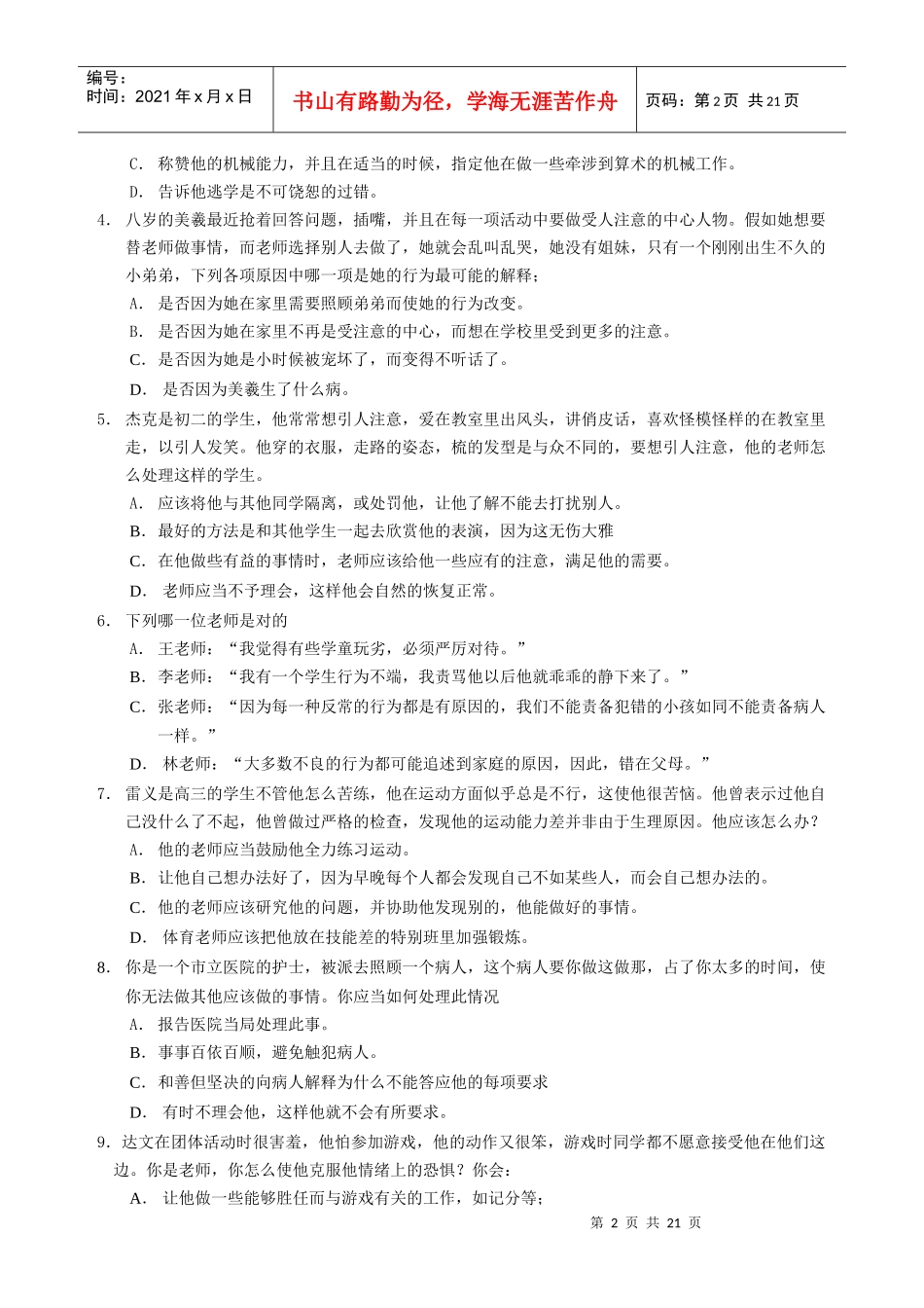 C8测评系列-销售潜能测试分析_第2页