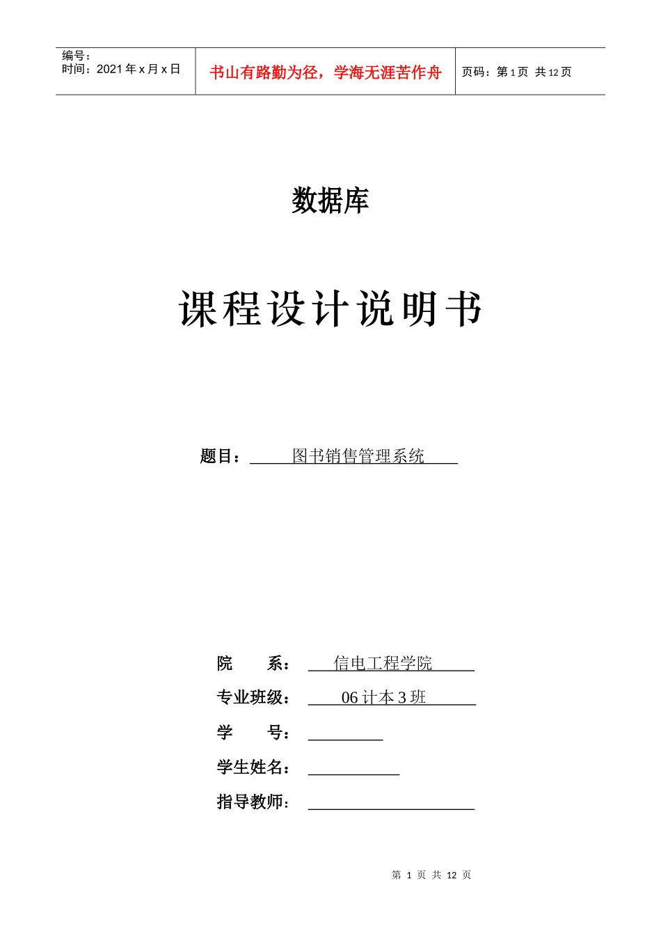 图书销售管理_第1页