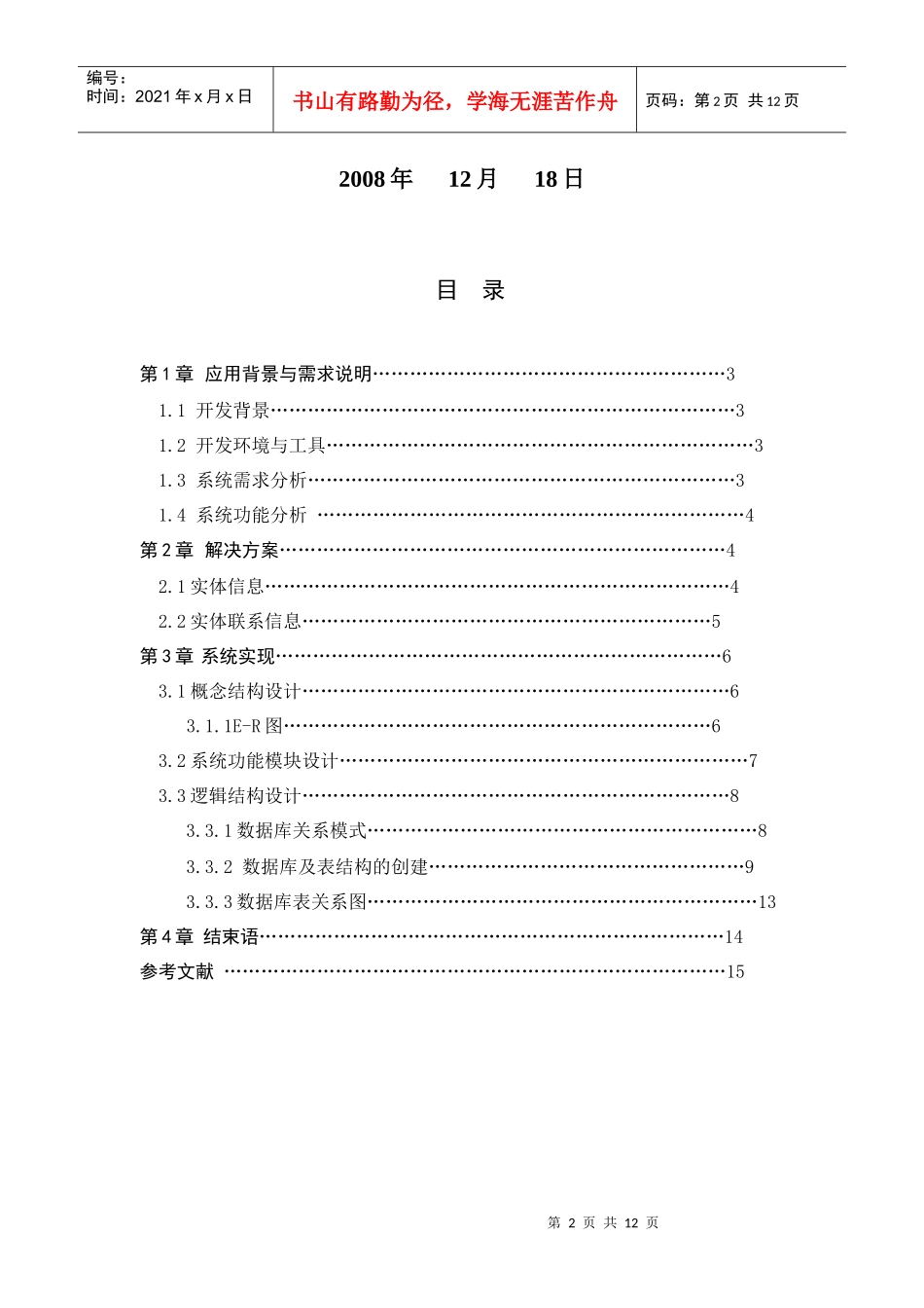 图书销售管理_第2页