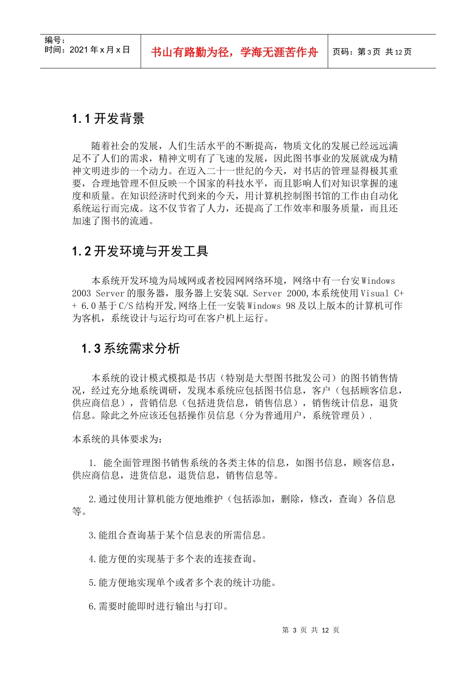 图书销售管理_第3页