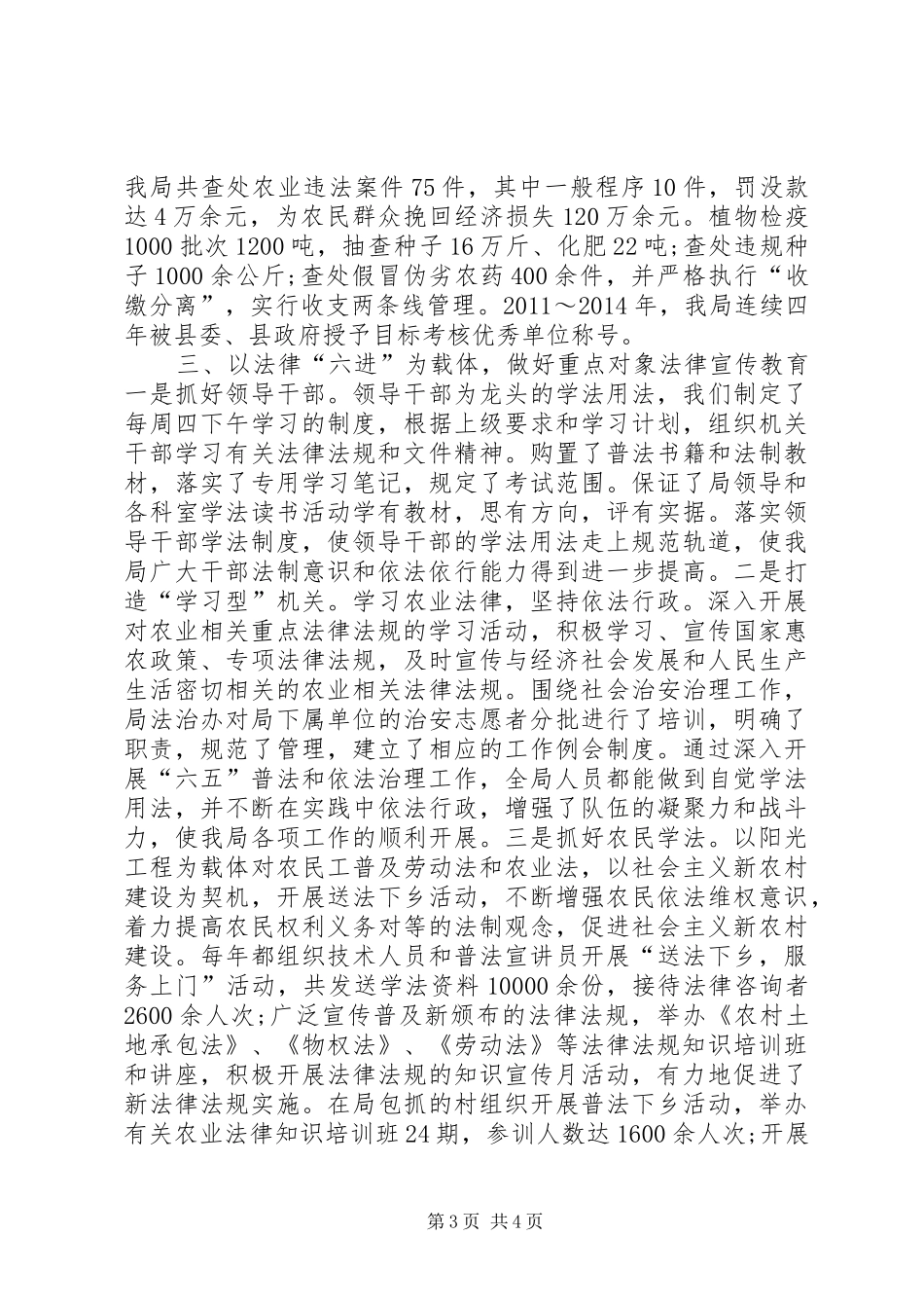 农牧局普法及依法行政工作总结_第3页