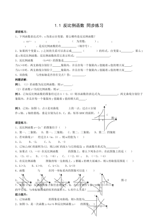 数学九年级上浙教版11反比例函数同步练习 