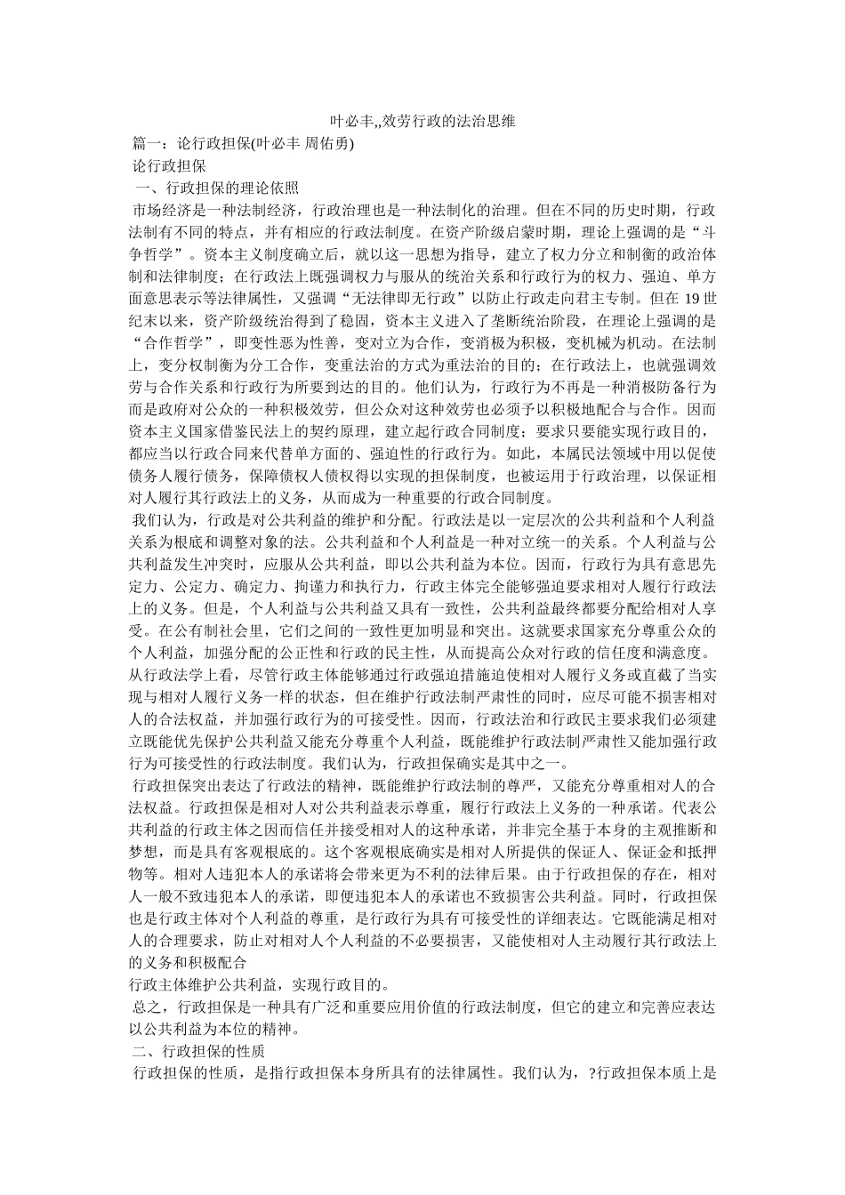 叶必丰,,服务行政的法治思维 _第1页