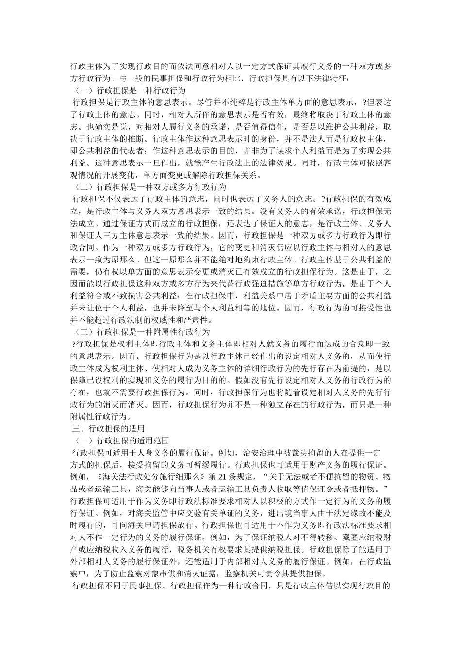 叶必丰,,服务行政的法治思维 _第2页