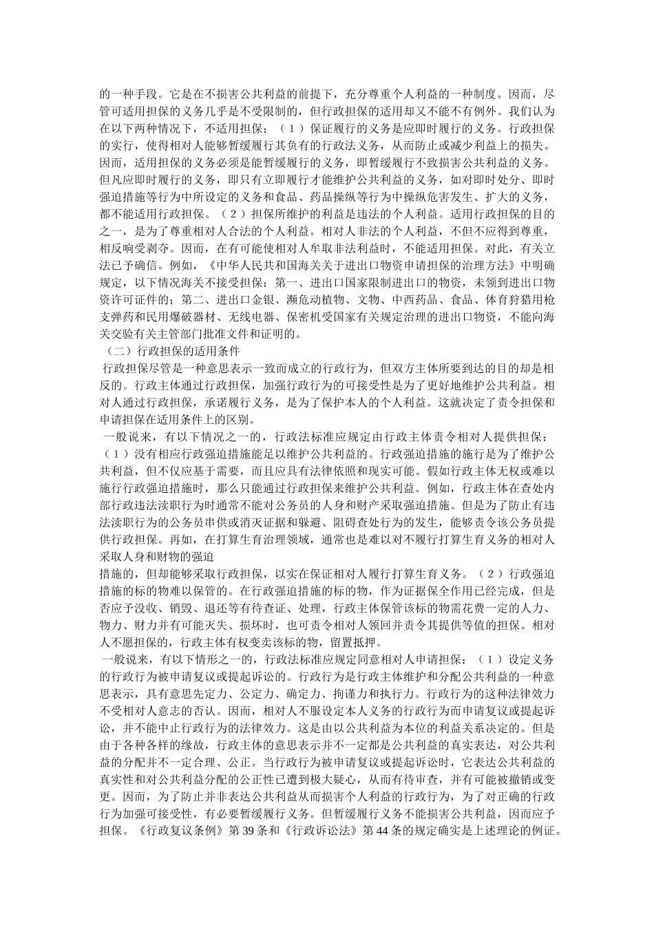 叶必丰,,服务行政的法治思维 _第3页