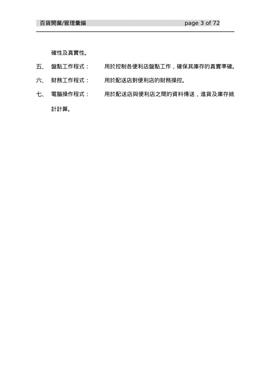 便利店工作程序_第3页