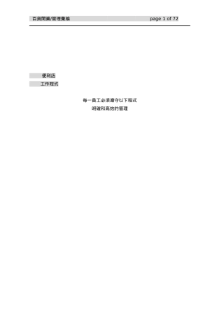 便利店工作程序