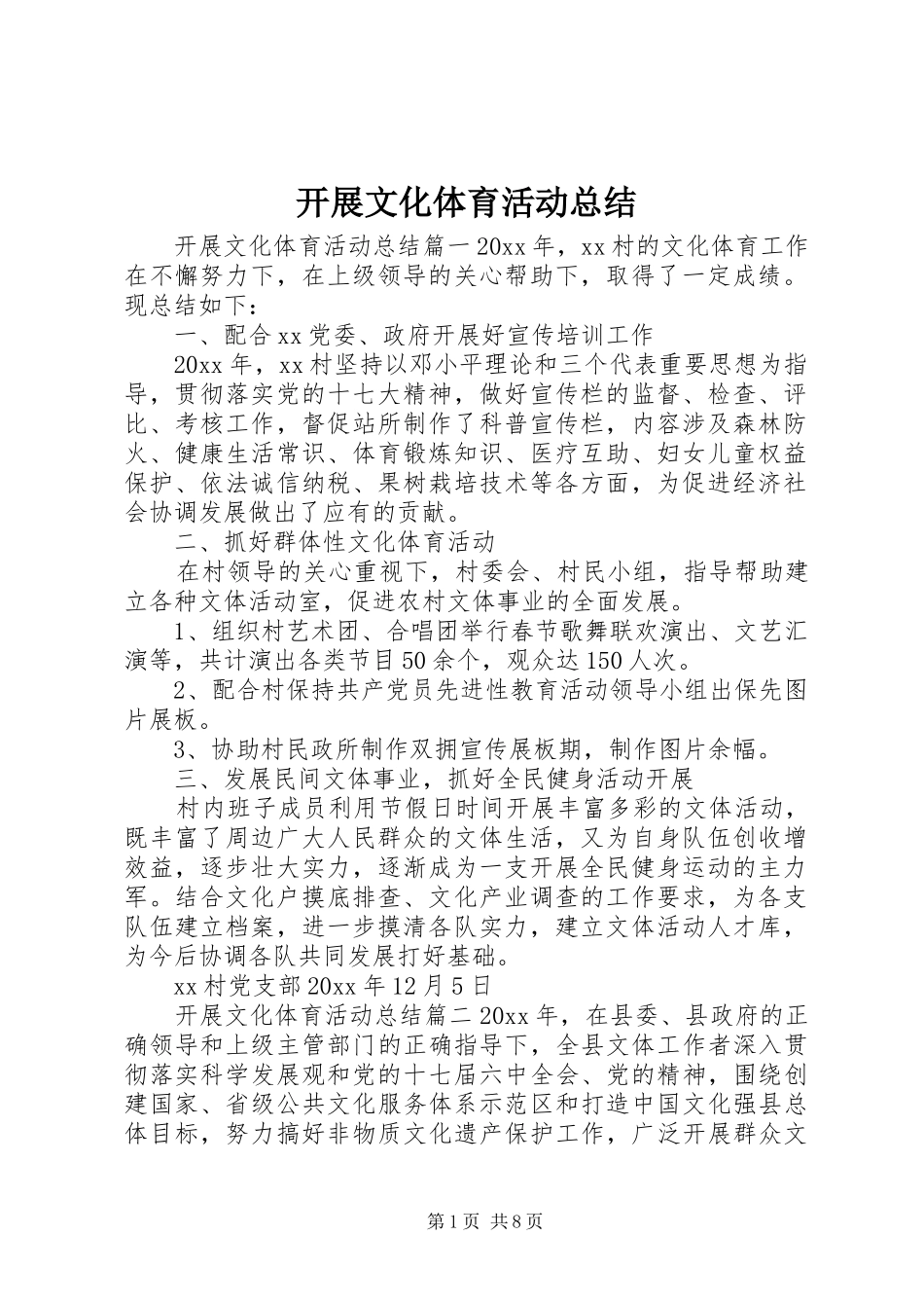 开展文化体育活动总结_第1页