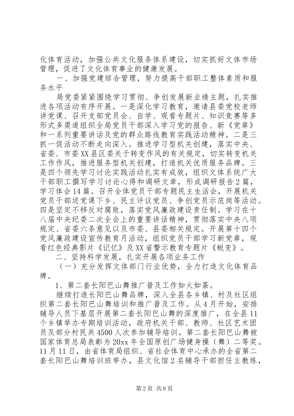 开展文化体育活动总结_第2页