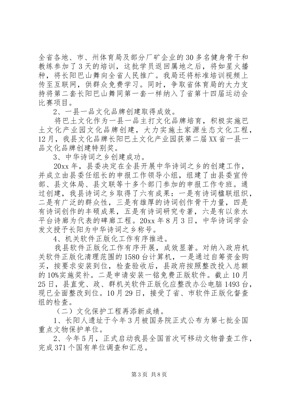 开展文化体育活动总结_第3页