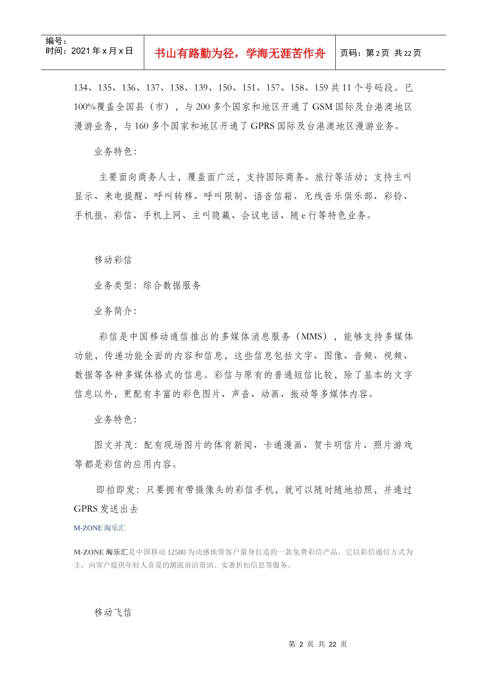 中国移动电信增值业务大全_第2页