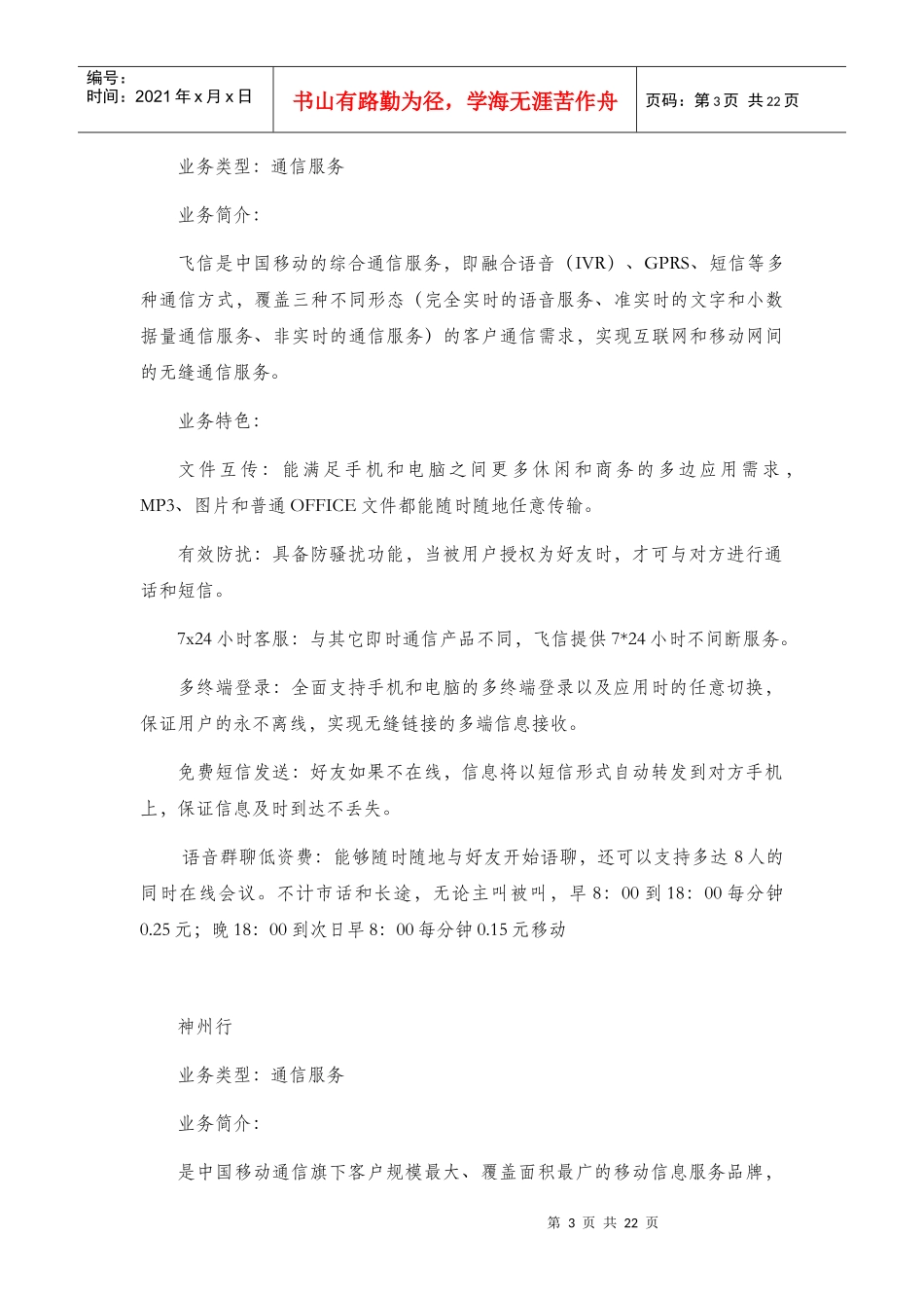 中国移动电信增值业务大全_第3页