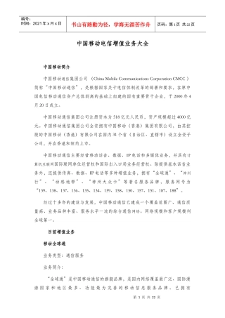 中国移动电信增值业务大全