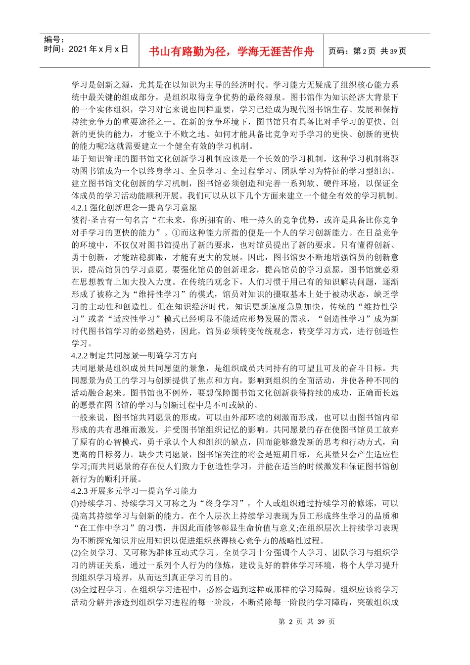 在图书馆管理工作中的创新服务意识_第2页