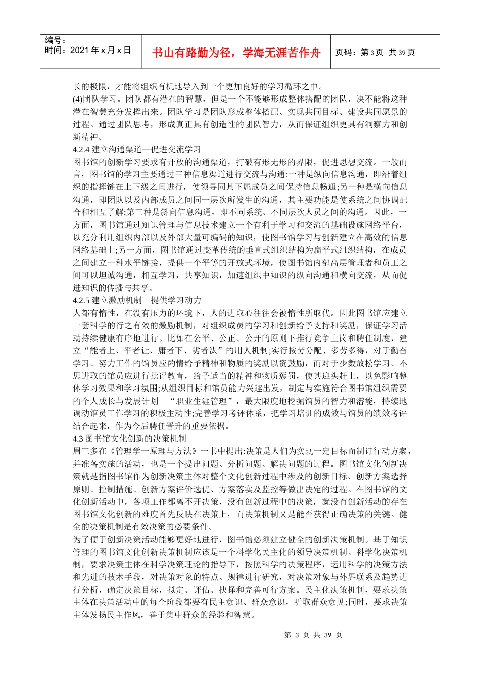 在图书馆管理工作中的创新服务意识_第3页