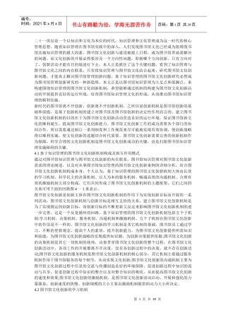 在图书馆管理工作中的创新服务意识