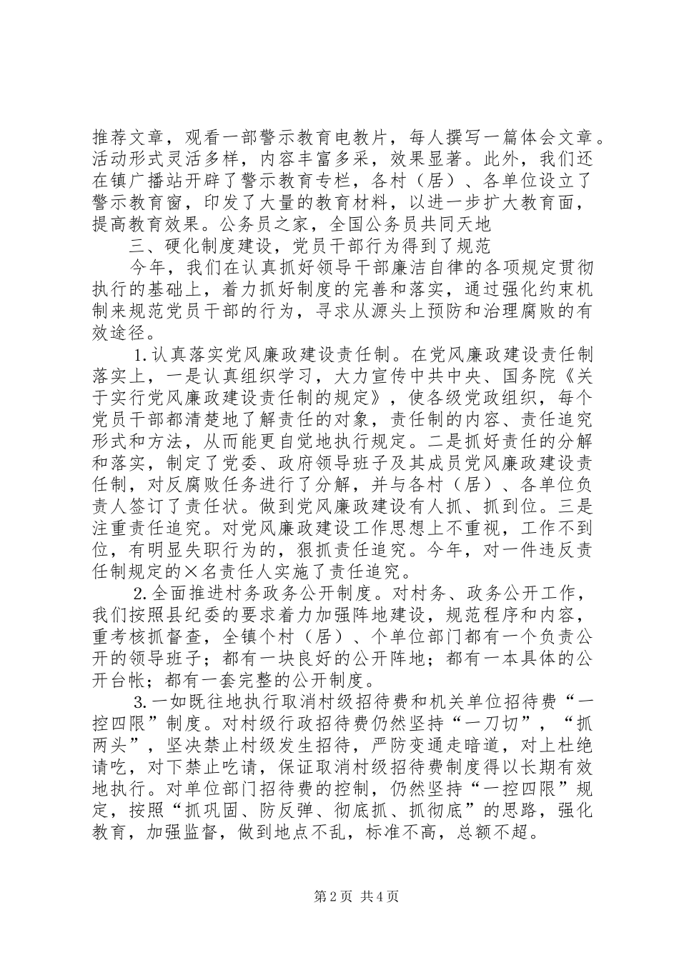 年纪检监察年终工作总结报告_第2页