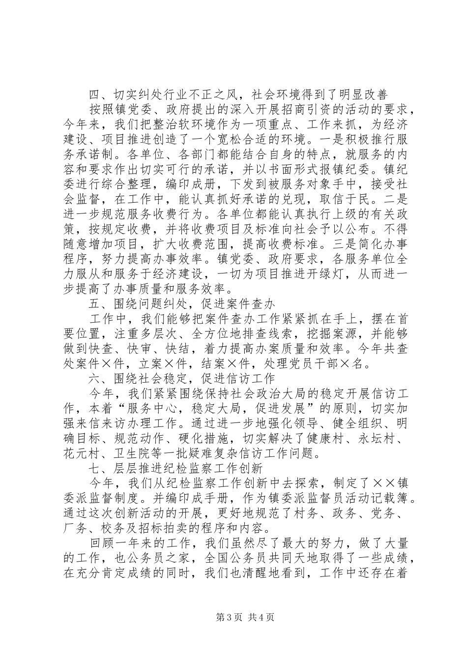 年纪检监察年终工作总结报告_第3页