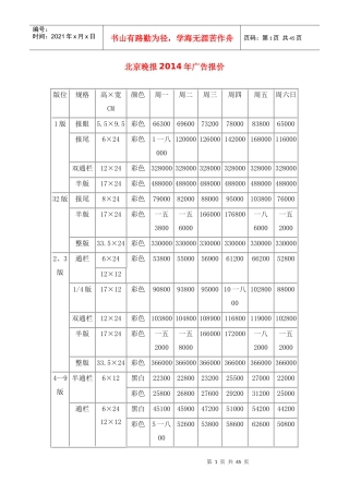 北京报纸媒体报价表