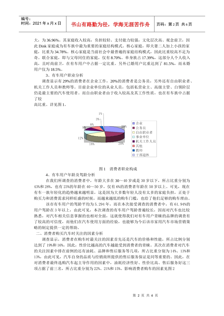 市场调查分析案例_第2页