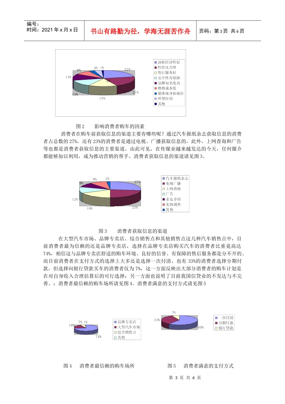 市场调查分析案例_第3页