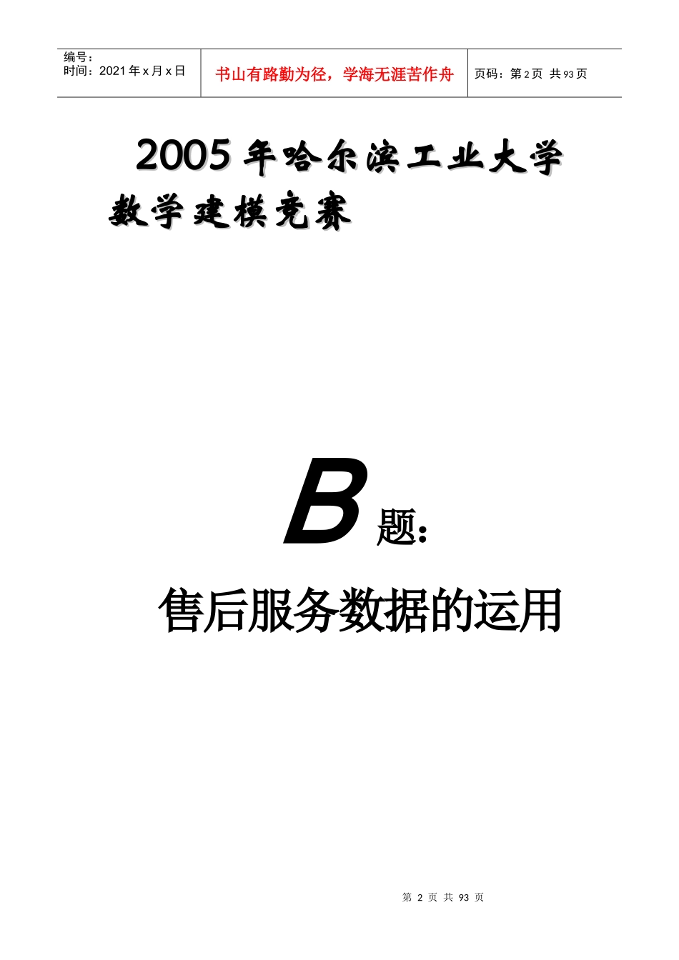 售后服务数据的运用[教材]_第2页
