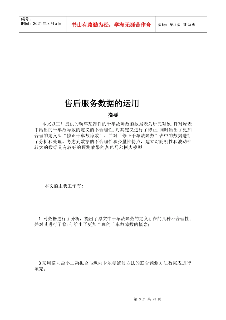 售后服务数据的运用[教材]_第3页