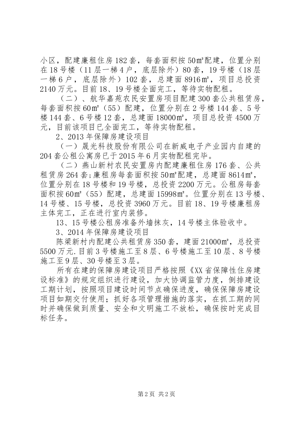 区住房保障办十二五工作总结_第2页