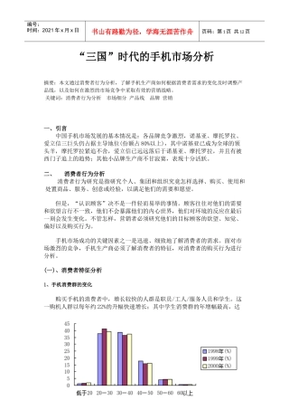 “三国”时代的手机市场分析