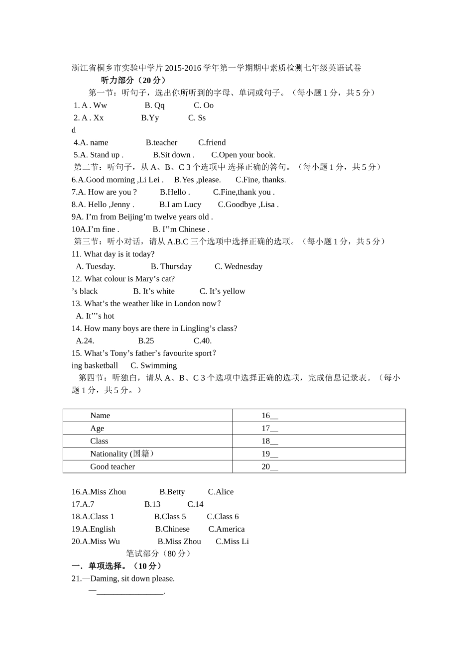 桐乡实验七年级上册英语期中试卷及答案2 _第1页
