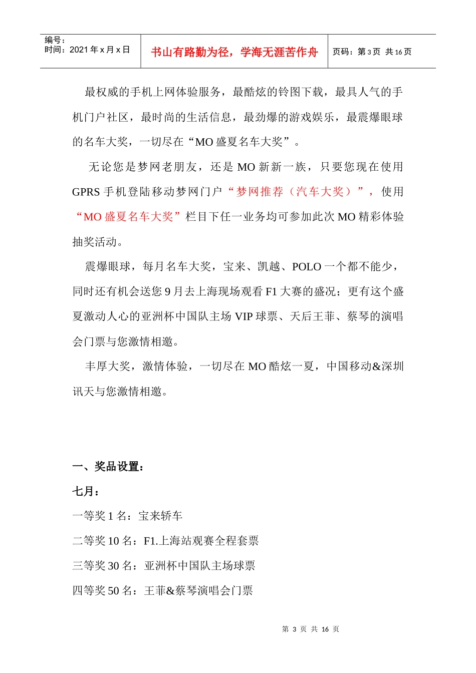 中国移动&深圳讯天整合营销方案_第3页