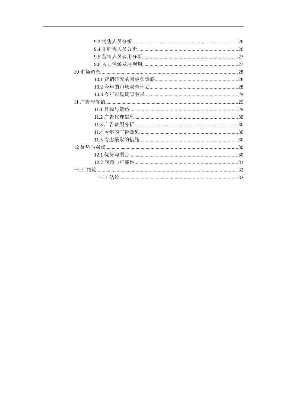 市场营销管理模板_第3页