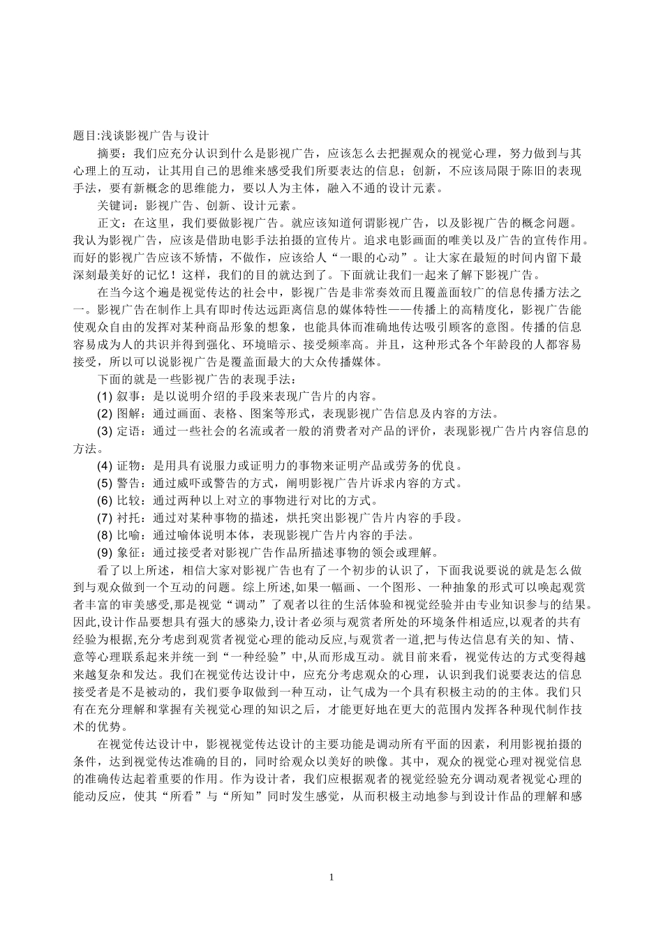 广告论文6187627968_第1页