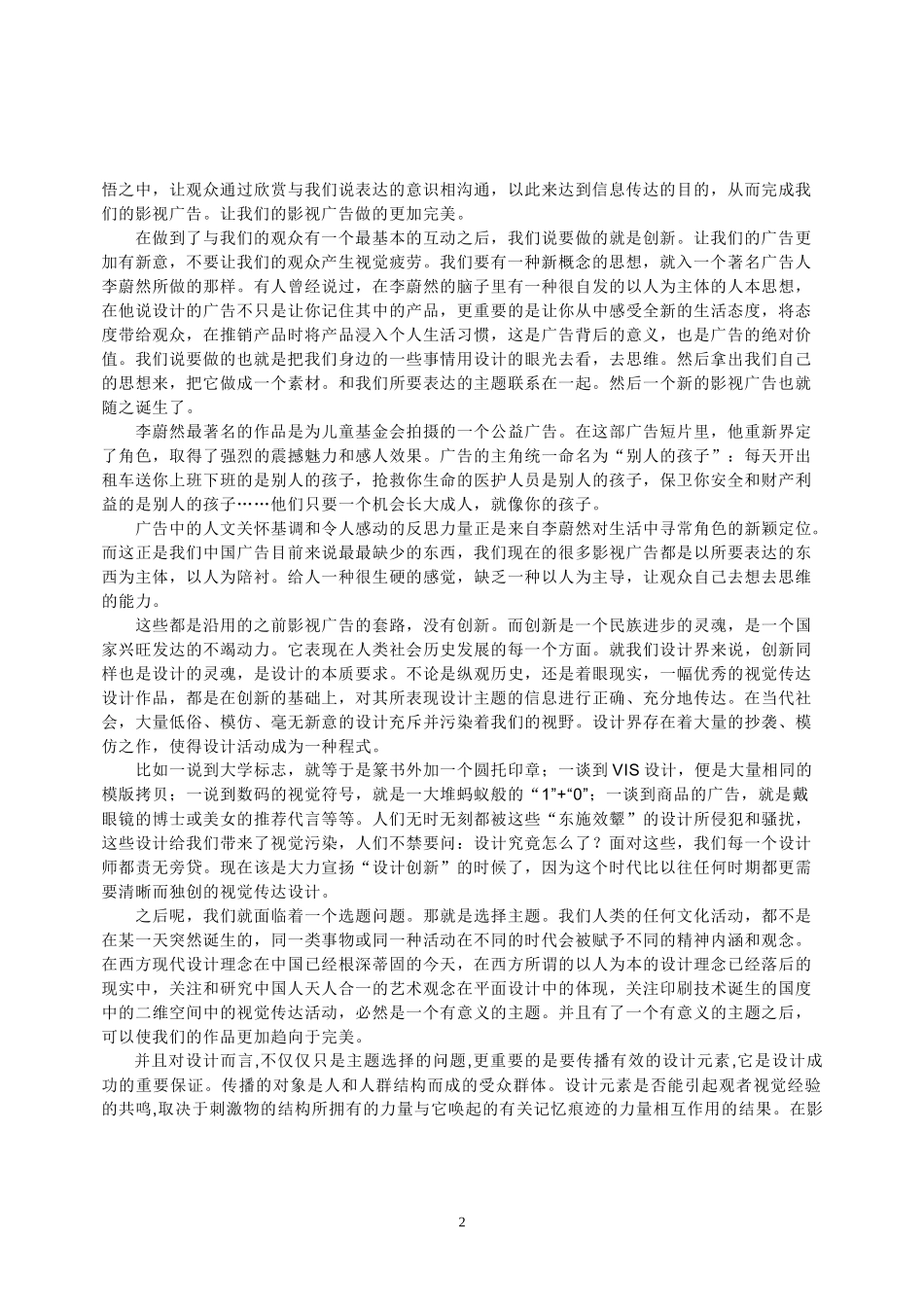 广告论文6187627968_第2页