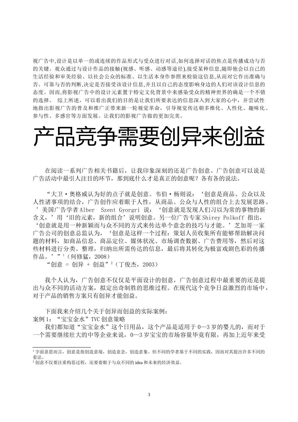 广告论文6187627968_第3页