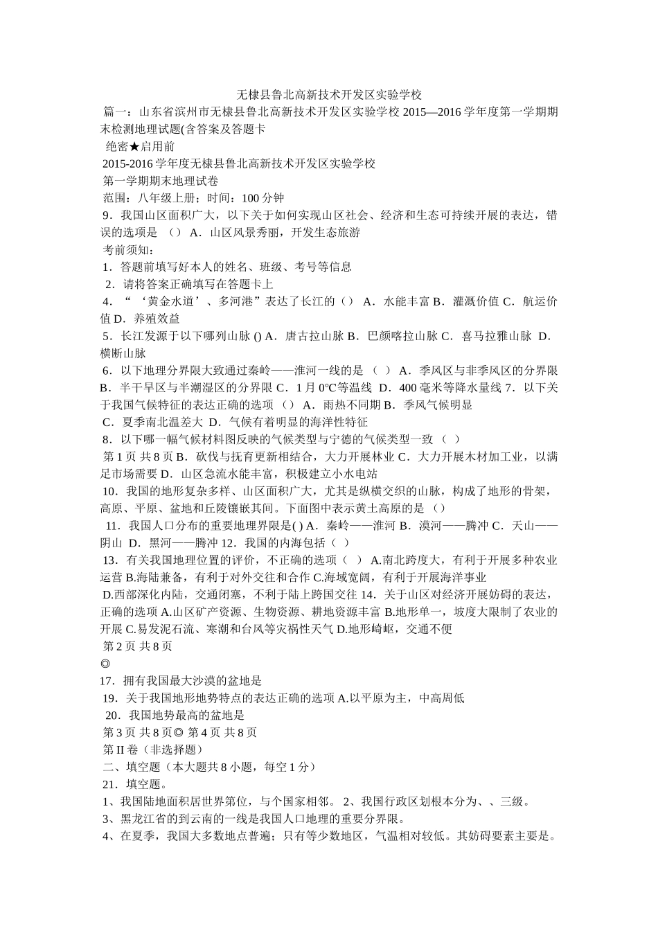 无棣县鲁北高新技术开发区 _第1页