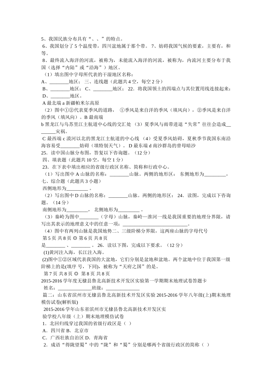无棣县鲁北高新技术开发区 _第2页