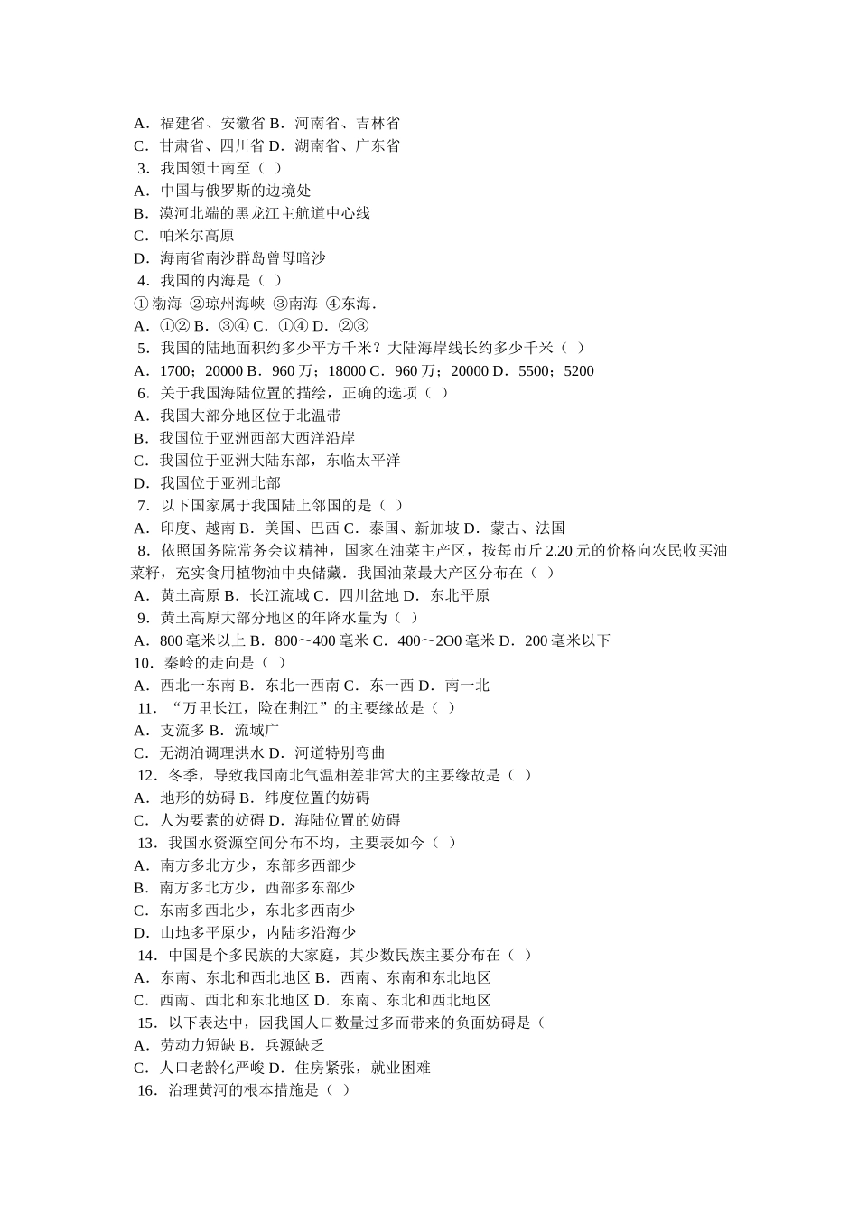 无棣县鲁北高新技术开发区 _第3页