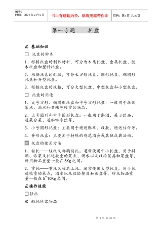 完整餐饮服务六大技能