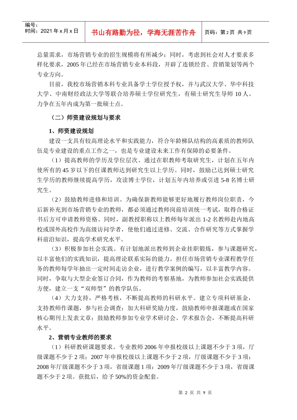 市场营销本科品牌专业项目建设方案-市场营销品牌专业项目建_第3页