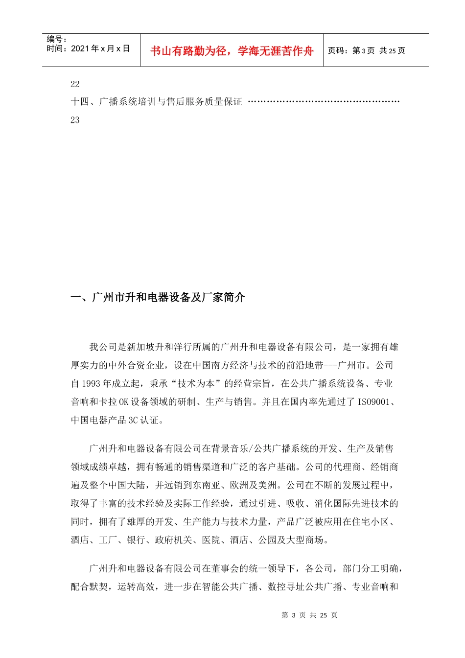 CRX商场智能广播方案说明_第3页