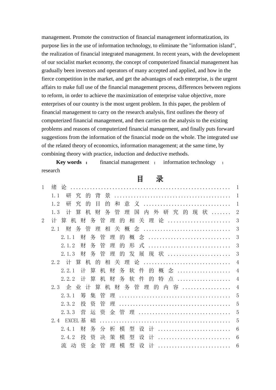 修改稿-计算机财务管理研究 _第2页