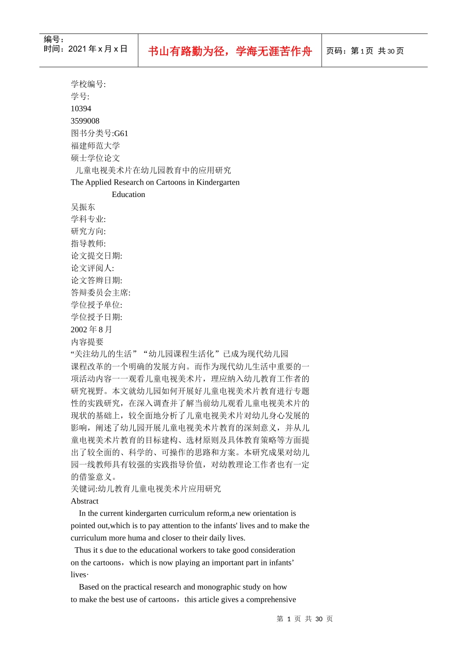 儿童电视美术片在幼儿园教育中的应用研究_第1页